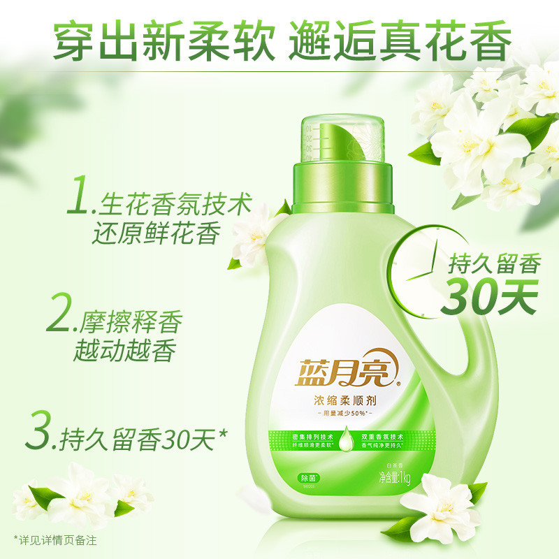 Blue Moon New Product Concentrated Fabric Softener 1kg Anti-static White Tea Aroma Long-lasting Fragrance Antibacterial Care Agent