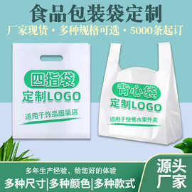 塑料背心袋定制甜品面包店四指冲孔袋超市外卖打包袋定做logo印字