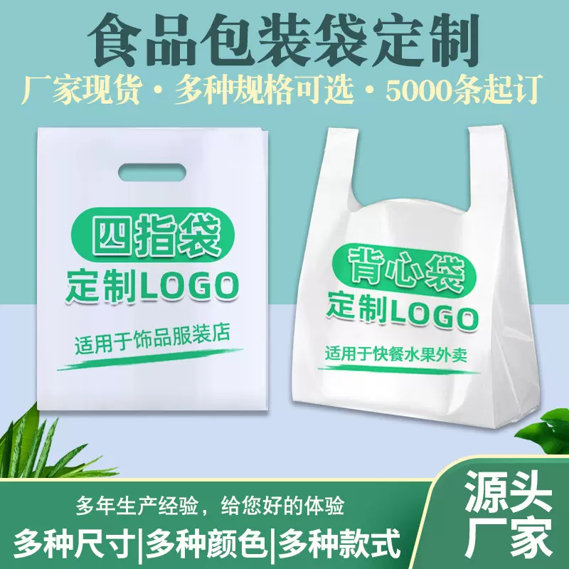定制背心袋超市购物袋食品包装袋外卖打包袋定做塑料袋印刷LOGO