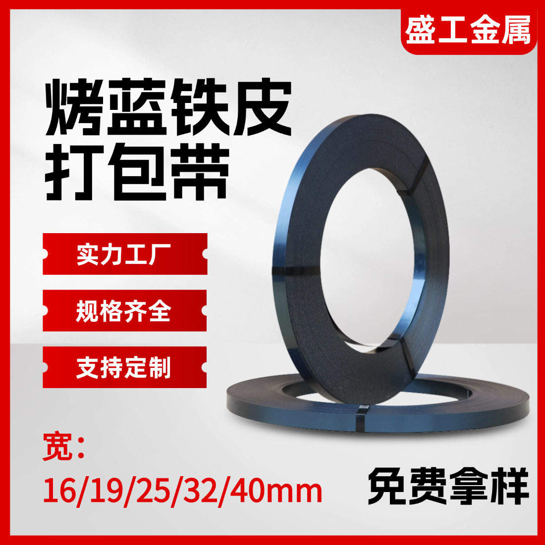 厂家批发高强度铁皮打包带烤蓝打包带16mm25mm32mm钢材金属捆扎带