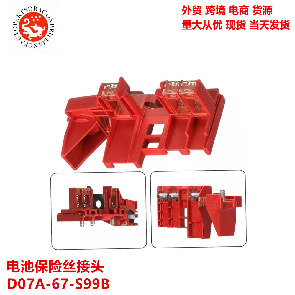 Longyao fusible positivo de batería de automóvil conector de fusible de batería D07A - 67 - S99B D07A67S99B