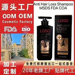 工厂定制外贸洗发水乳Anti Hair Loss Shampoo OEM Factory MSDS