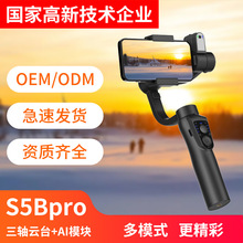 S5Bpro配AI模块360°水平旋转三轴手机稳定器自拍云台AI智能模块