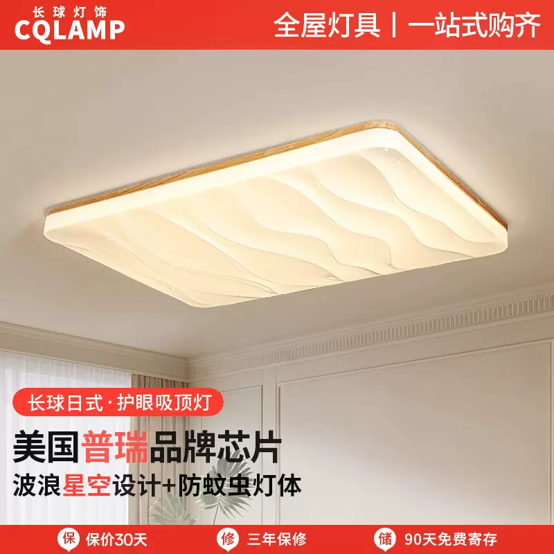 日式北欧原木风客厅吸顶灯全光谱护眼奶油风大厅主灯全屋灯具套餐