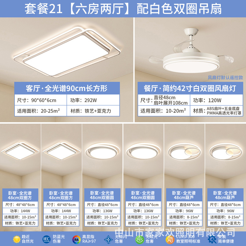 led吸顶客厅灯现代简约大气卧室护眼全屋套餐组合中山灯具厂直销|undefined
