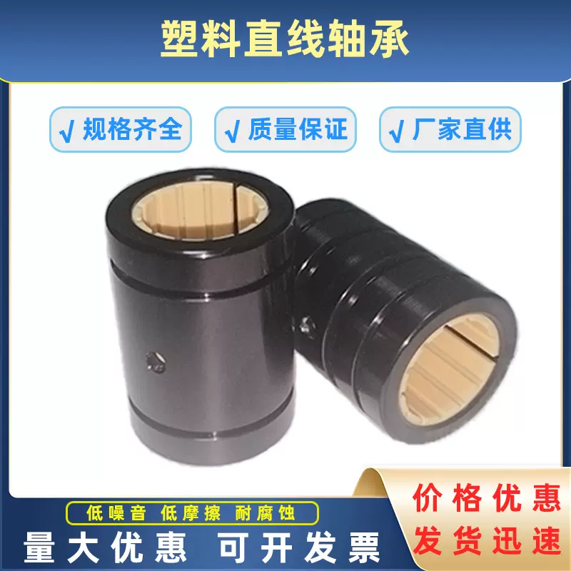 工程塑料直线滑动轴承LIN-11R，无油轴承