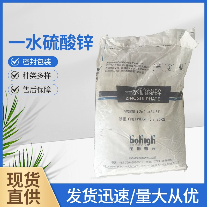 Сульфат цинка моногидрат, сельскохозяйственное удобрение, водорастворимое, высококонцентрированное, кормовая добавка, поставка со склада
