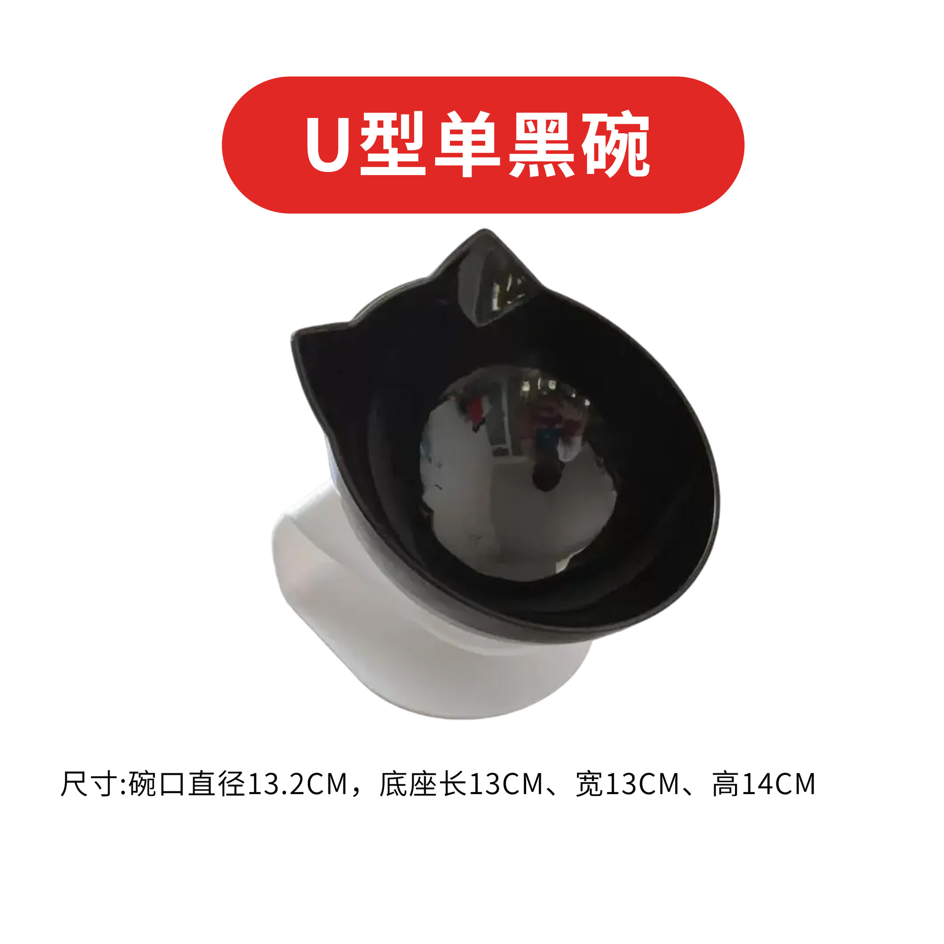 U 자형 싱글 블랙 보울