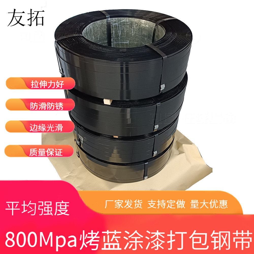 高强度烤蓝打包带打包钢带宽16/19/25/32mm发蓝钢带捆扎带