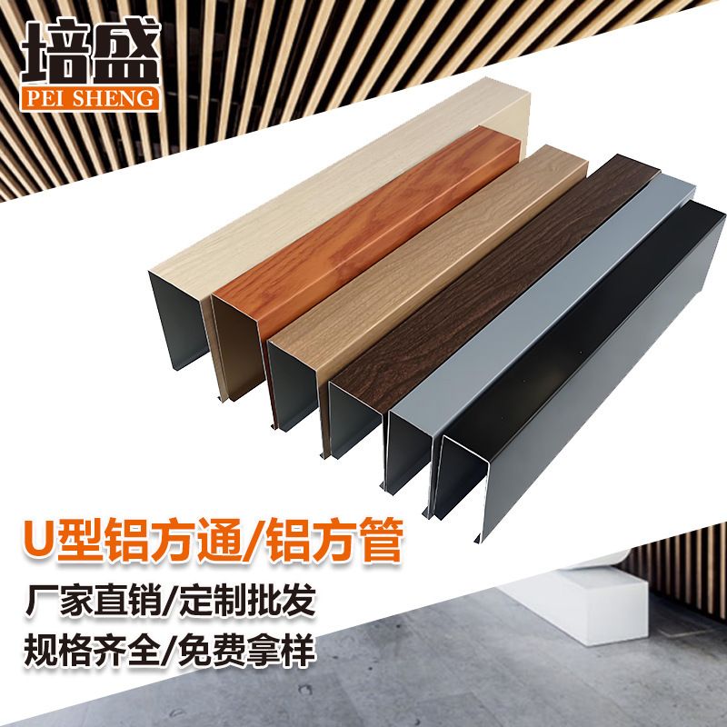 U-Shaped Aluminum Square Tube Ceiling Grille Profile Ceiling Self-Installation Screen Partition Office Wood Grain Aluminum Alloy Square Tube