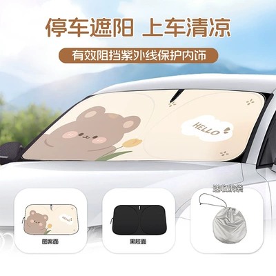 New Car Sunshade for: Sun shade