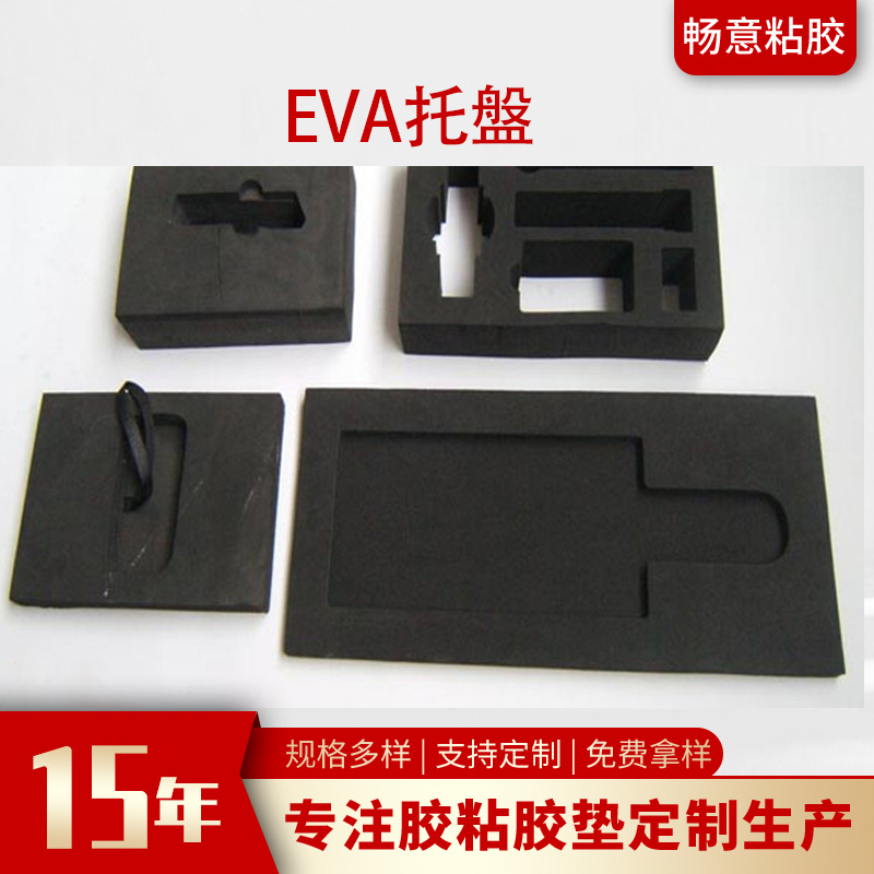 缓冲EVA泡棉垫片防震EVA脚垫EVA防滑垫专业加工生产工业缓冲垫