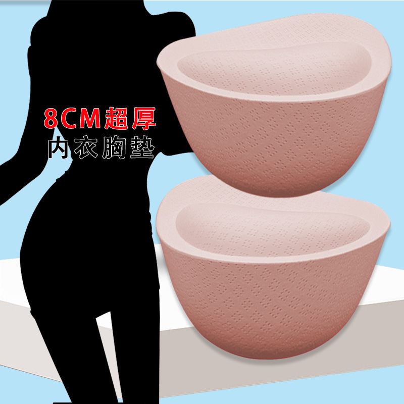 椭圆形加厚胸垫小胸A变D显胸大可拆卸美背内衣替换插片8CM文胸垫|undefined