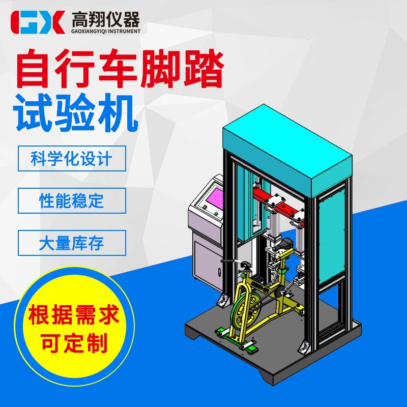 Машина для испытания усталости педалей велосипеда, машина для испытания педалей вращающихся велосипедов, машина для испытания усталости педалей велосипеда