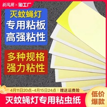 粘纸粘捕式灭蝇灯粘蝇纸粘虫板灭蚊灯粘蝇板灭蚊子沾纸苍蝇贴捕蚊