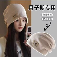 产后月子帽秋冬显脸小帽子防风防寒孕妇包头帽保暖堆堆帽套头帽女