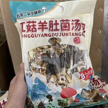 云南山珍菌汤包菌菇干货羊肚菌煲汤菌菇家用煲汤材料批发110g