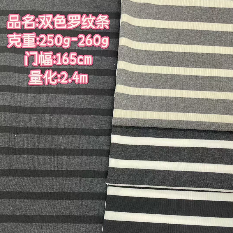 TR法国螺纹彩条色织条双色间条针织人棉打底背心睡衣连衣裙面料|undefined
