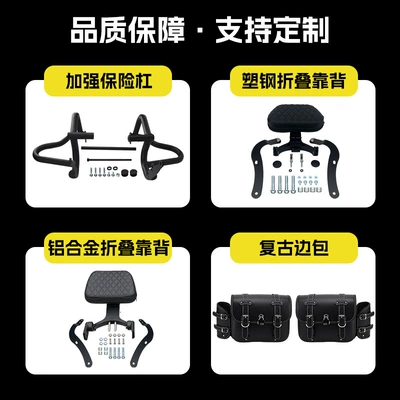 Motorcycle bumper – Foldable Backrest Modification Parts