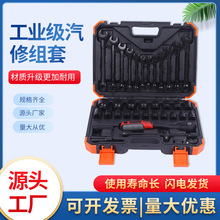 汽修工具套装32件套汽保工具套筒组合厂家供应小飞件棘轮扳手套装