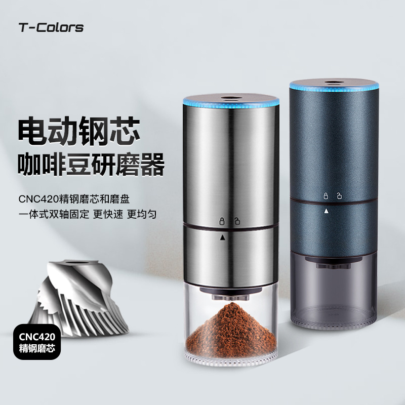 T-Colors电动便携研磨器USB充电家用小型磨豆机咖啡豆磨粉一体机