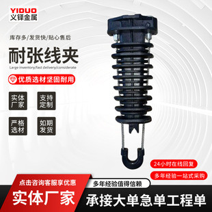 Export Type Pa600 Pa1500 Pa2000 Adss Optical Cable Clamp 8-12mm Wedge Tension Clamp