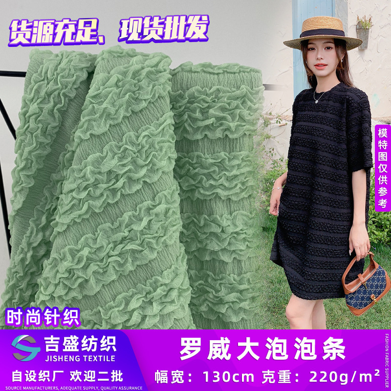 220g texture Luowei big bubble stripe spring and summer top dress clothing fashion knitted fabric wholesale