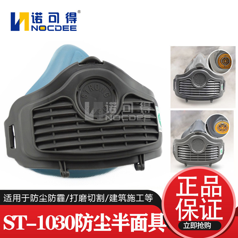 思创ST-1030A硅胶防尘半面罩防粉尘花粉矿尘面具KN90 95滤棉