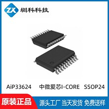 ԭװ��Ʒ AiP33624   ��΢��оI-CORE��װ SSOP24   ���� 2023