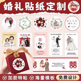 婚礼贴纸定制喜字婚庆照片标贴不干胶印刷结婚请柬卡通标签定做