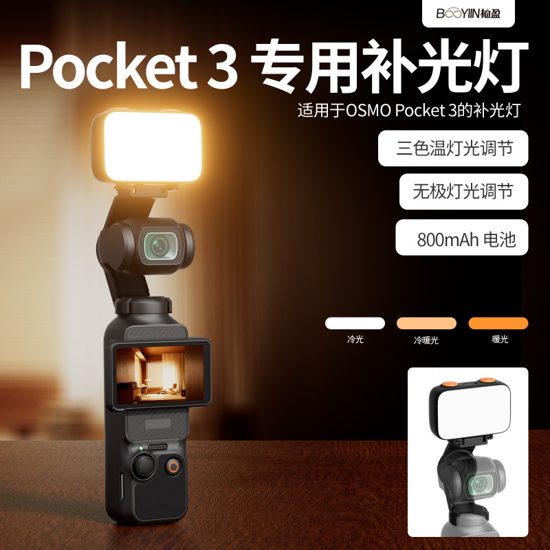 Suitable for Dji Osmo Pocket3 Fill Light, Sports Camera Flash, Beauty Flap Pocket Pants Photography Light