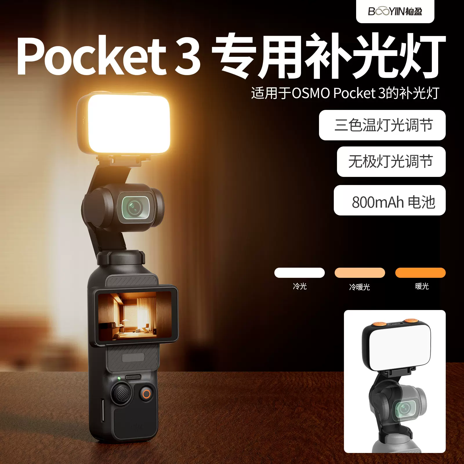 适用大疆DJI osmo Pocket3补光灯 运动相机闪光灯 美颜口袋摄影灯