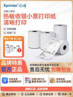 Thermal printing paper 57x 50 cash register paper 80x 50 thermal paper supermarket meituan hungry take-out roll paper 58mm dozen