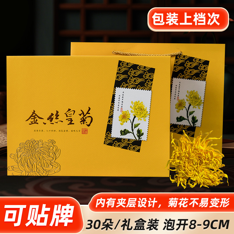 江西修水金丝皇菊一朵一大杯30朵花茶金丝皇菊大朵菊花茶礼盒包装