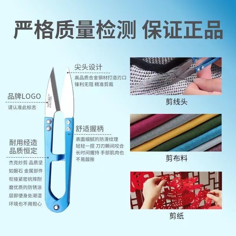 杰克牌原厂剪刀U型弹簧纱剪小剪刀铁柄十字绣手工DIY服装线头剪刀|undefined