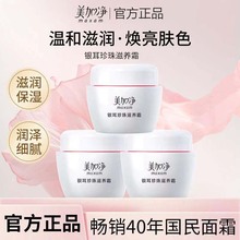 美加净银耳珍珠滋润霜面霜保湿滋润补水乳液女男士水乳秋冬季正品