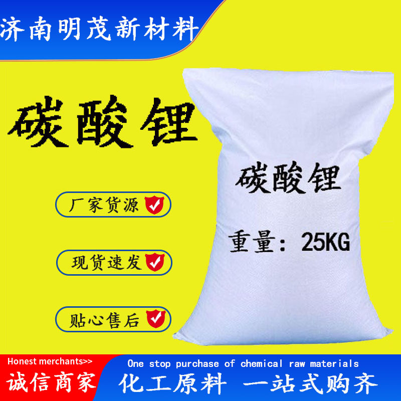 现货供应碳酸锂CAS:554-13-2无色单斜系晶体 碳酸锂