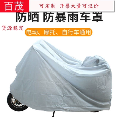 Motorcycle cover can be printed Car clothing