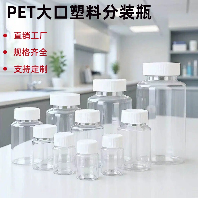 Wholesale Transparent Pet Plastic Bottles, Large-Mouth Dispensing Bottles, Liquid Bottles, Sample Bottles, Storage Bottles for Beads, Sealed Capsule Bottles Wholesale Transparent Pet Plastic Bottles, Large-Mouth Dispensing Bottles, Liquid Bottles, Sample Bottles, Storage Bottles for Beads, Sealed Capsule Bottles