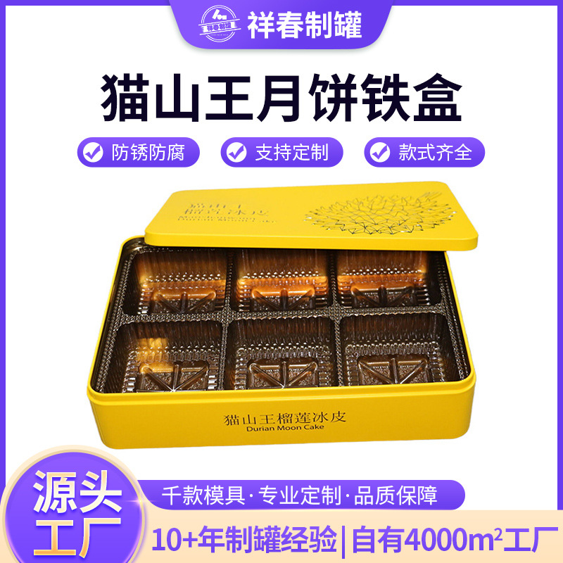 Cantonese Cat Mountain King Durian Ice Skin Moon Cake Box Tinplate Rectangular Packaging Iron Box Food Packaging Jar