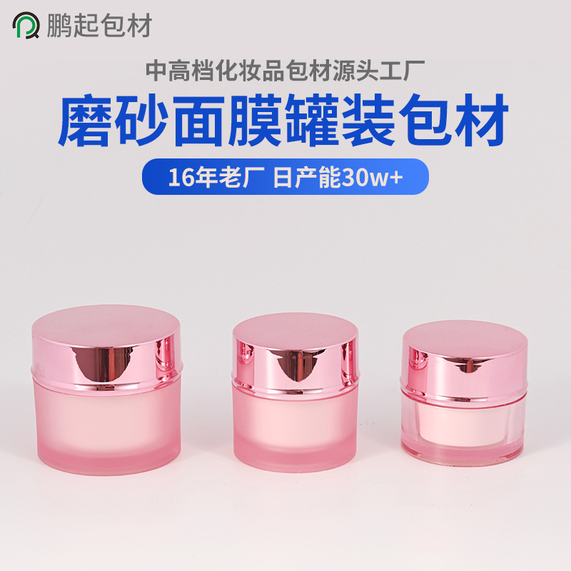 现货眼霜20g30g50g膏霜瓶膏霜罐子 厂家直销膏霜分装瓶磨砂面膜罐