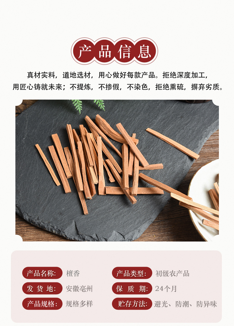 Bai Tan Xiang (Santalum album) — Dried White Sandalwood Heartwood, Food-Grade Herbal Aromatic key features