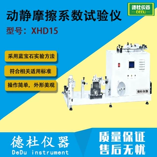 XHD15动静摩擦系数试验仪 漆包圆线动静摩擦系数试验机