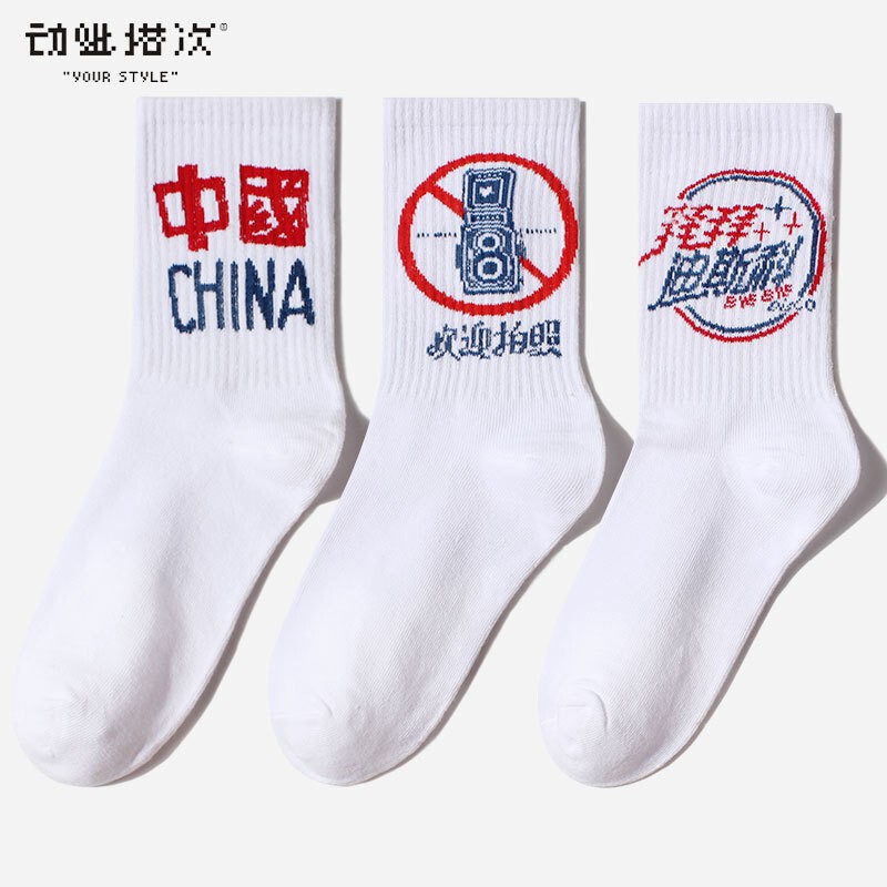 New Original Socks with Chinese Style Text Series, Unisex Mid-Calf Socks with National Trend Design