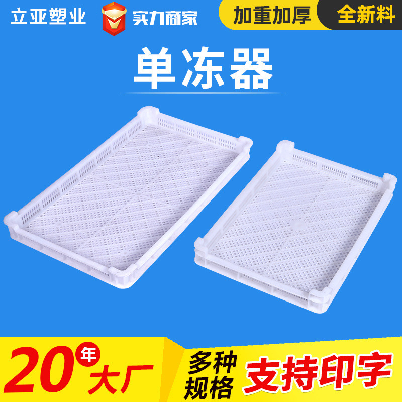 塑料单冻器方形晾晒筐 晾晒筐风干食品晾晒盘塑料单冻筐 烘干盘