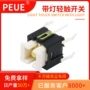 带灯轻触双色灯按键开关