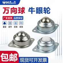 不锈钢304/201万向球滚珠滚轮牛眼钢珠15A25A30A滚轮滚珠流水线