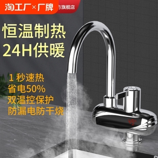Japan's new electric faucet heater instant water heater kitchen hot and cold household 3 seconds hot head