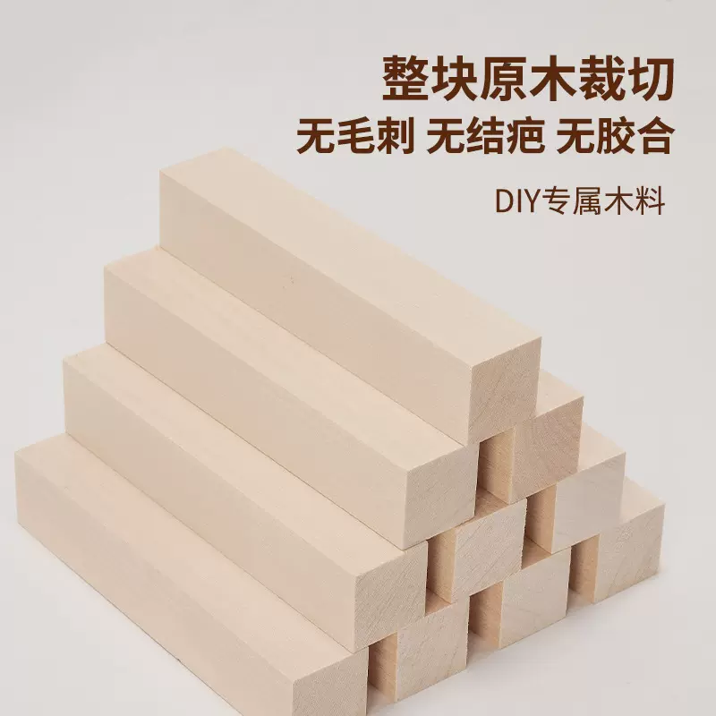 椴木条椴木板实木椴木方料木板diy手工制雕刻木料椴木块跨境直销