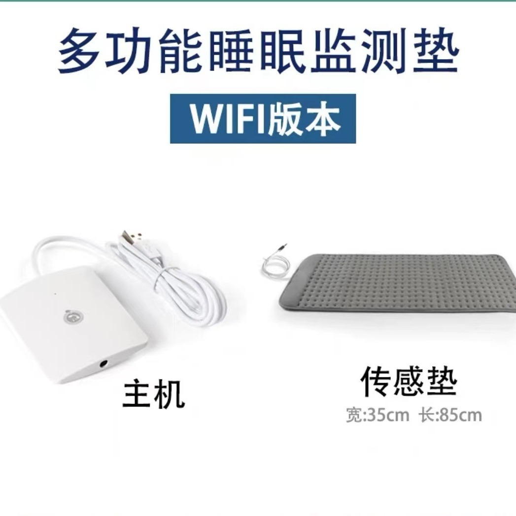 睡眠监测带心率呼吸监测呼吸暂停监测仪